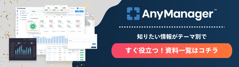 anymanager_資料ダウンロード